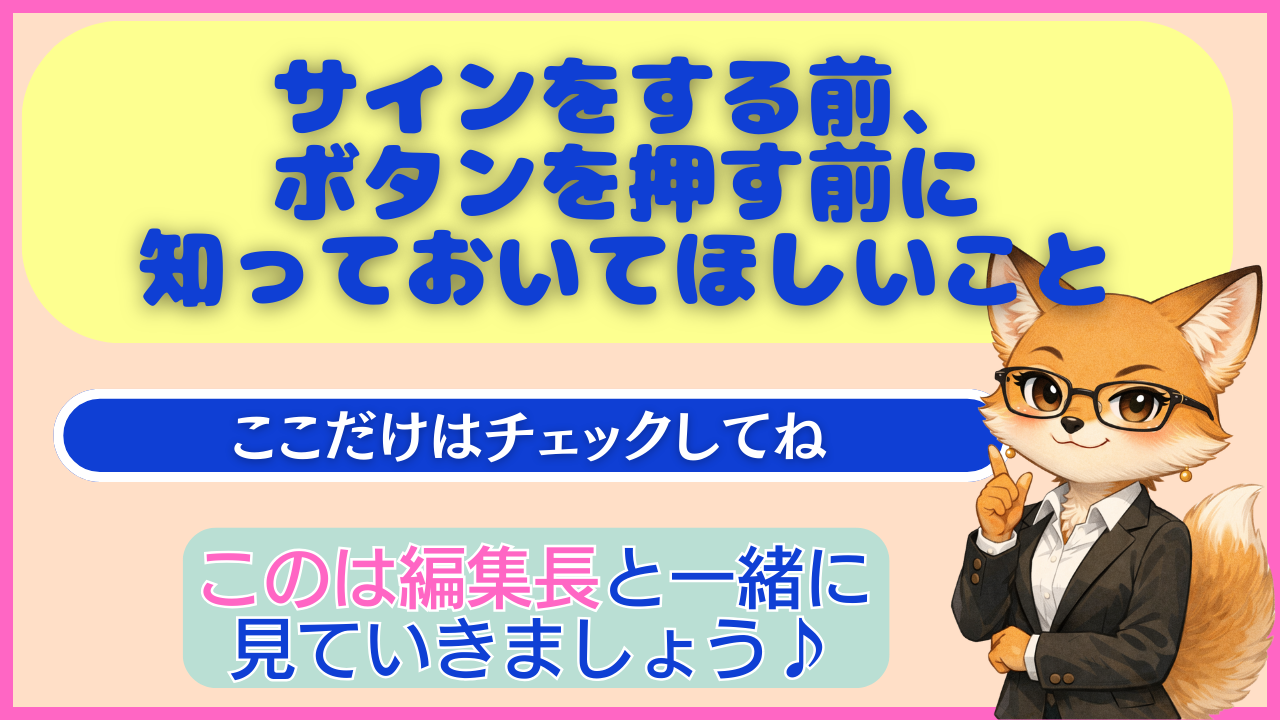 しくみのお悩み解決ガイドブログ｜サインをする前、 ボタンを押す前に 知っておいてほしいこと｜アイキャッチ画像