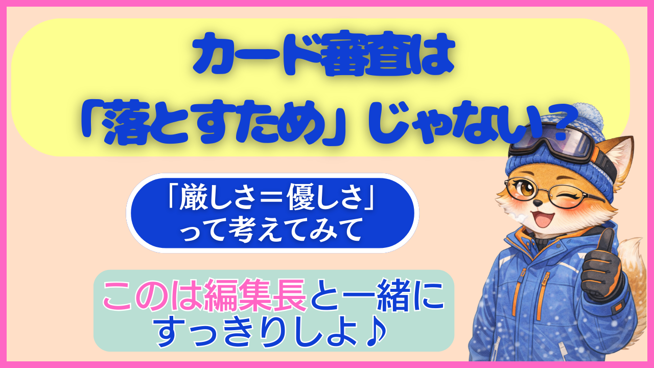 しくみのお悩み解決ガイドブログ｜カード審査は「落とすため」じゃない？